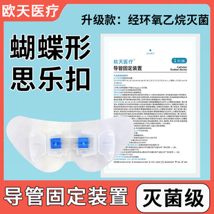 医用思乐扣PICC引流管蝴蝶型卡扣固定贴胆管体表导管固定装置器