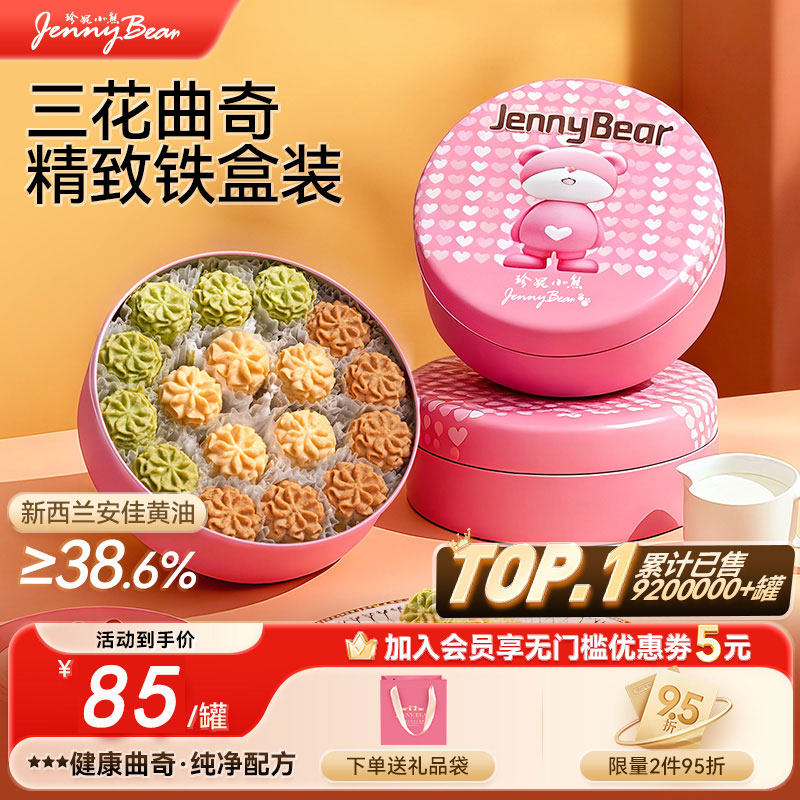 珍妮小熊曲奇饼干原味黄油曲奇饼干200g