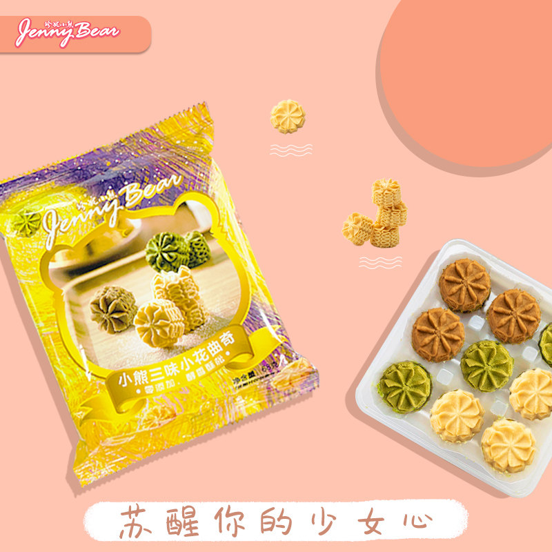 珍妮小熊曲奇饼干68g黄油吃货休闲网红小饼干零食点心试吃装