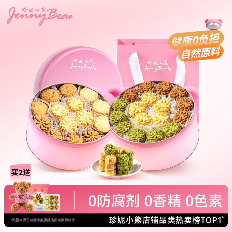 珍妮小熊0添加曲奇餅干580g