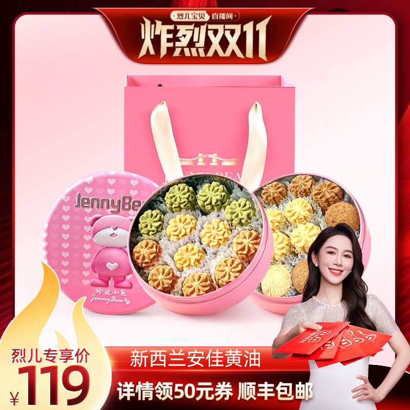 珍妮小熊曲奇饼干200g