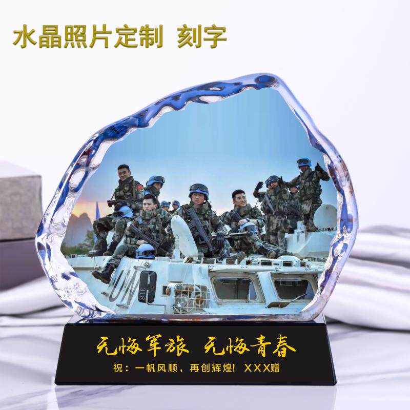 退伍军人纪念品送战友老兵兄弟定制水晶照片礼物退役纪念品摆件