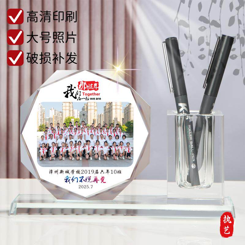 同学聚会纪念品礼物毕业水晶相框照片摆台笔筒印logo字送老师校庆