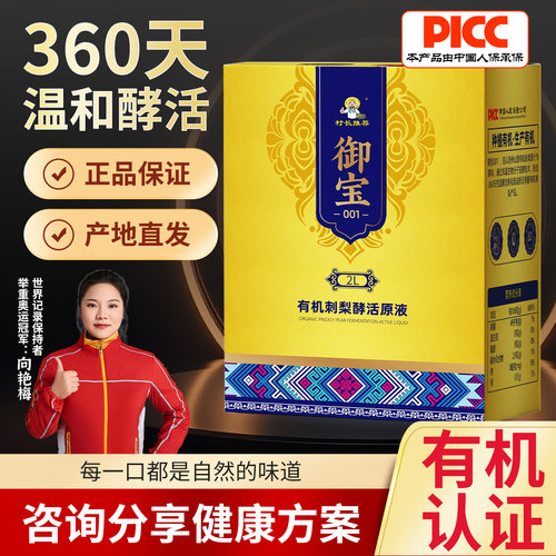 有机刺梨原液村长推荐御宝刺梨360天酵活原液SOD刺梨原汁贵州特产
