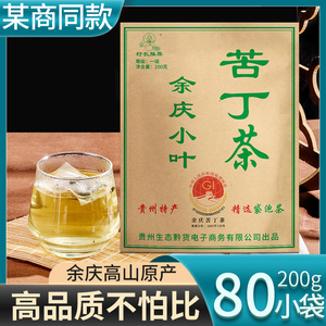 苦丁茶 正品贵州余庆发酵小叶苦丁茶非特级小叶苦丁茶官方旗舰店