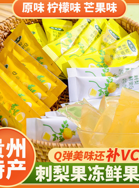 果夫派刺梨冻VC果冻零食休闲小吃刺梨干官方旗舰店贵州特产土特产