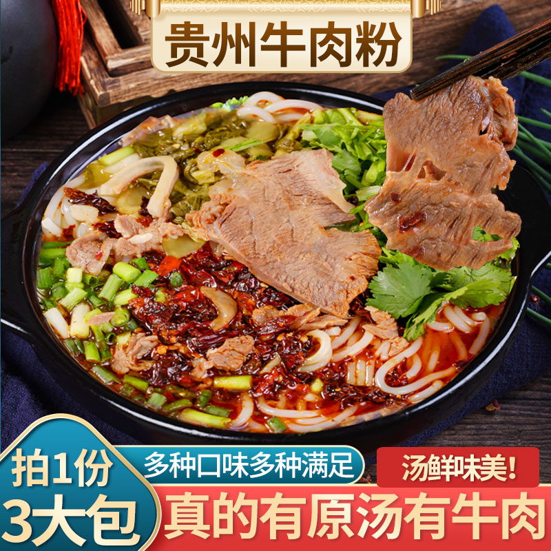贵州正宗水城羊肉粉六盘水遵义特产小吃米线含调料贵阳花溪牛肉粉