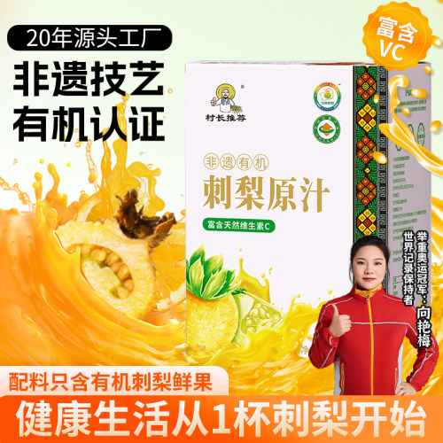 贵州刺梨汁刺梨原浆双有机认证