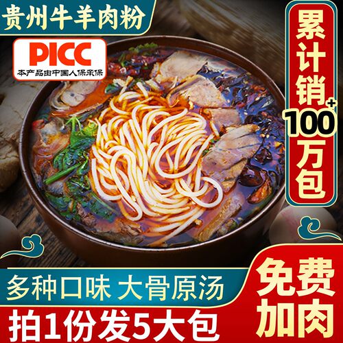 贵州水城遵义羊肉粉花溪牛肉粉