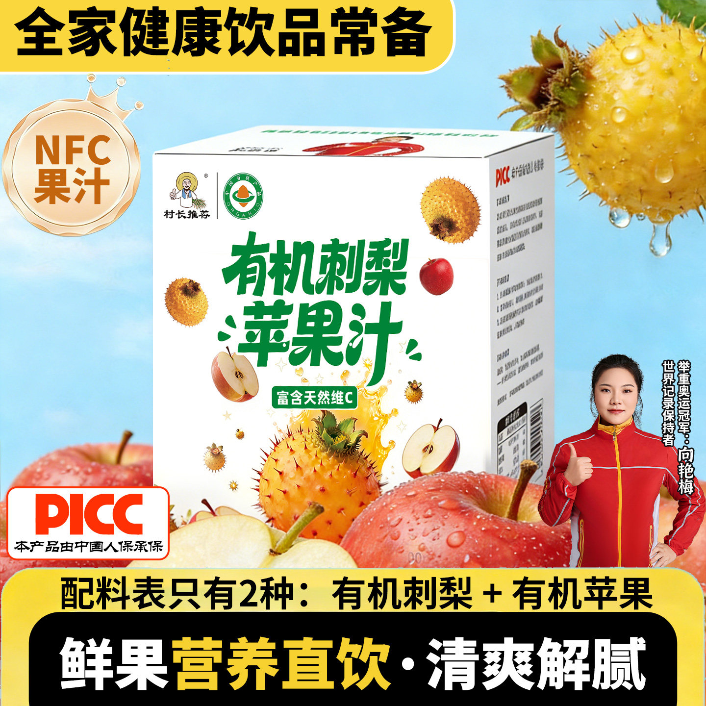 有机刺梨苹果汁饮料nfc整箱贵州刺梨新疆苹果儿童饮品官方旗舰店