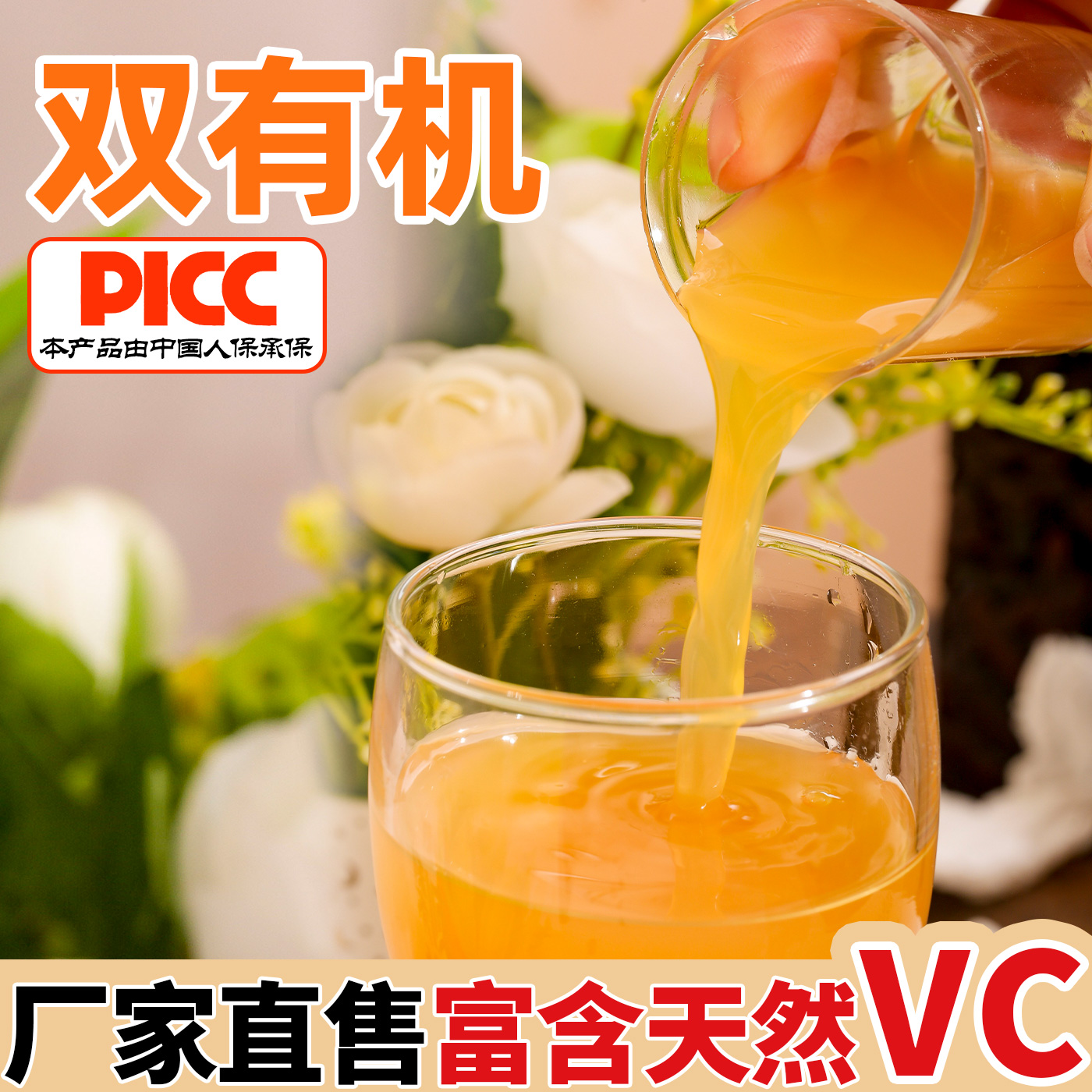 贵州刺梨汁刺梨原浆双有机认证