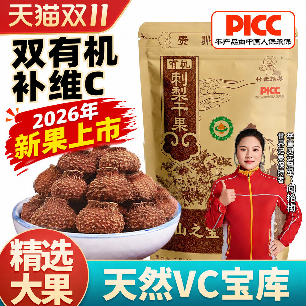 刺梨贵州特产刺梨干泡水2026新货刺梨鲜果可配玫瑰花茶官方旗舰店