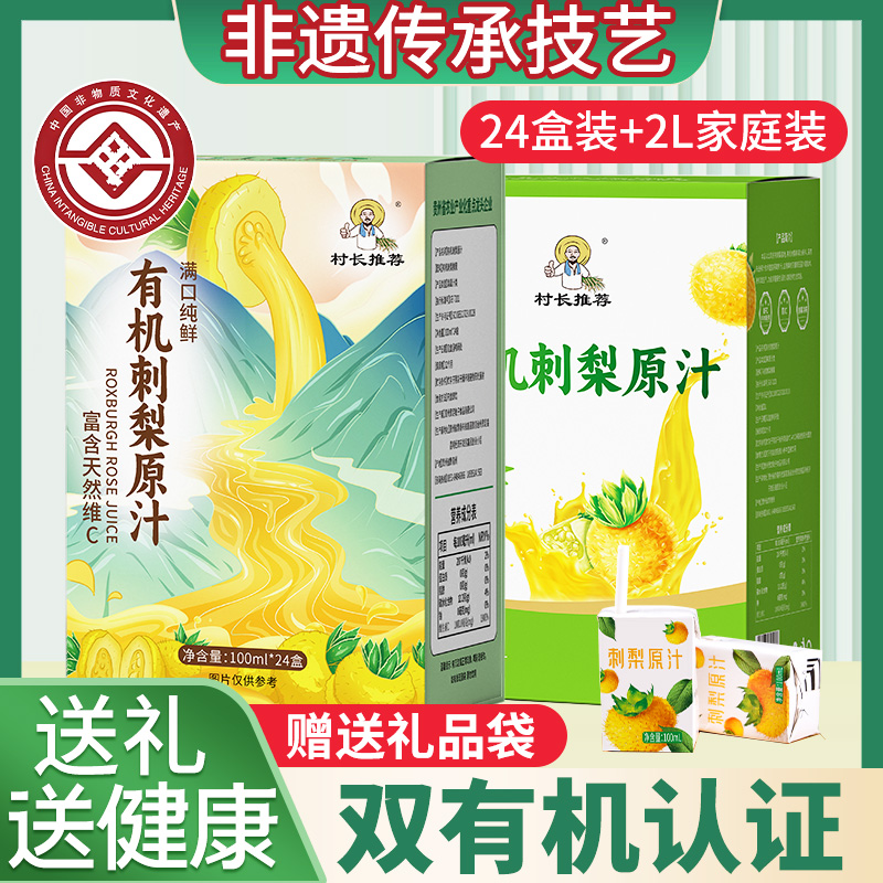 贵州刺梨原汁刺梨汁村长推荐