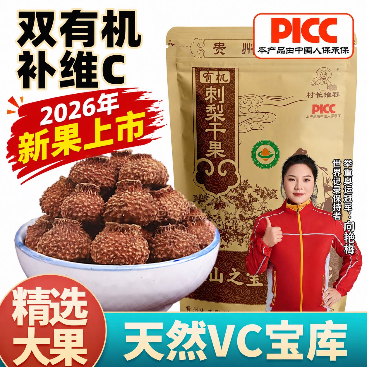 刺梨贵州特产刺梨干泡水2026新货刺梨鲜果可配玫瑰花茶官方旗舰店