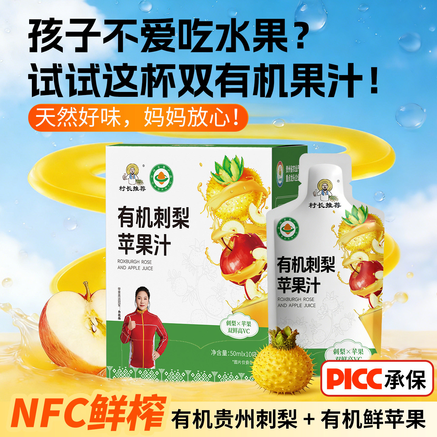 有机刺梨苹果汁nfc饮料官方旗舰店贵州特产阿克苏苹果汁儿童饮品