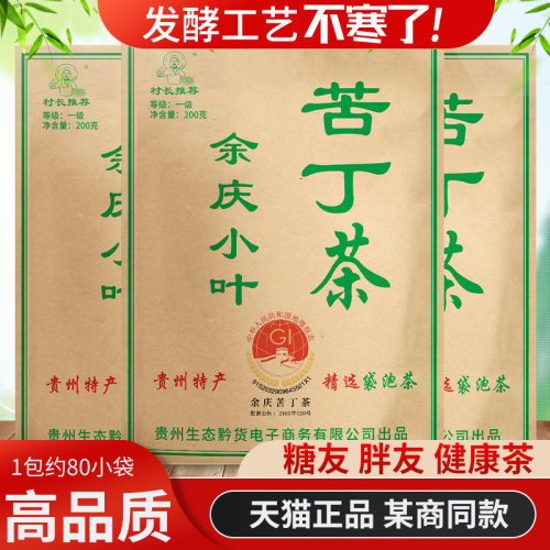 余庆小叶苦丁茶正品特级