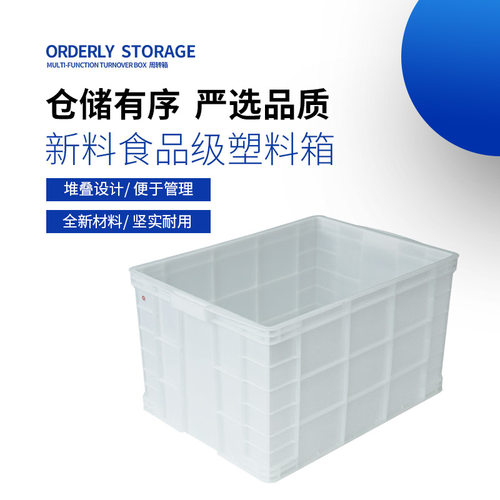 赢跃加厚白色周转箱带盖大号