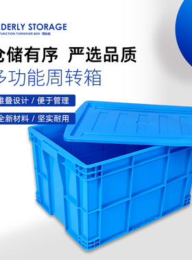 塑料周转箱带盖加厚长方形塑料箱大号储物收纳箱工具箱水产箱胶框