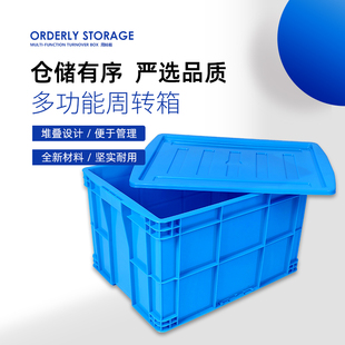 塑料周转箱带盖加厚长方形塑料箱大号储物收纳箱工具箱水产箱胶框
