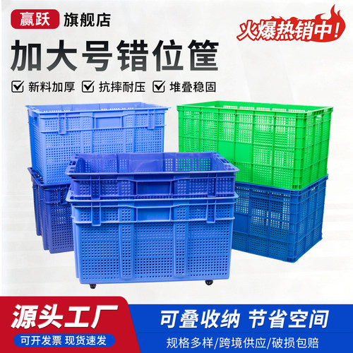 大号塑料错位推布周转筐可套叠