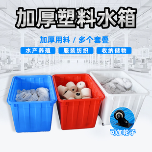 塑料水箱大号周转箱长方形胶箱储水箱养鱼箱养龟水产养殖箱泡瓷砖