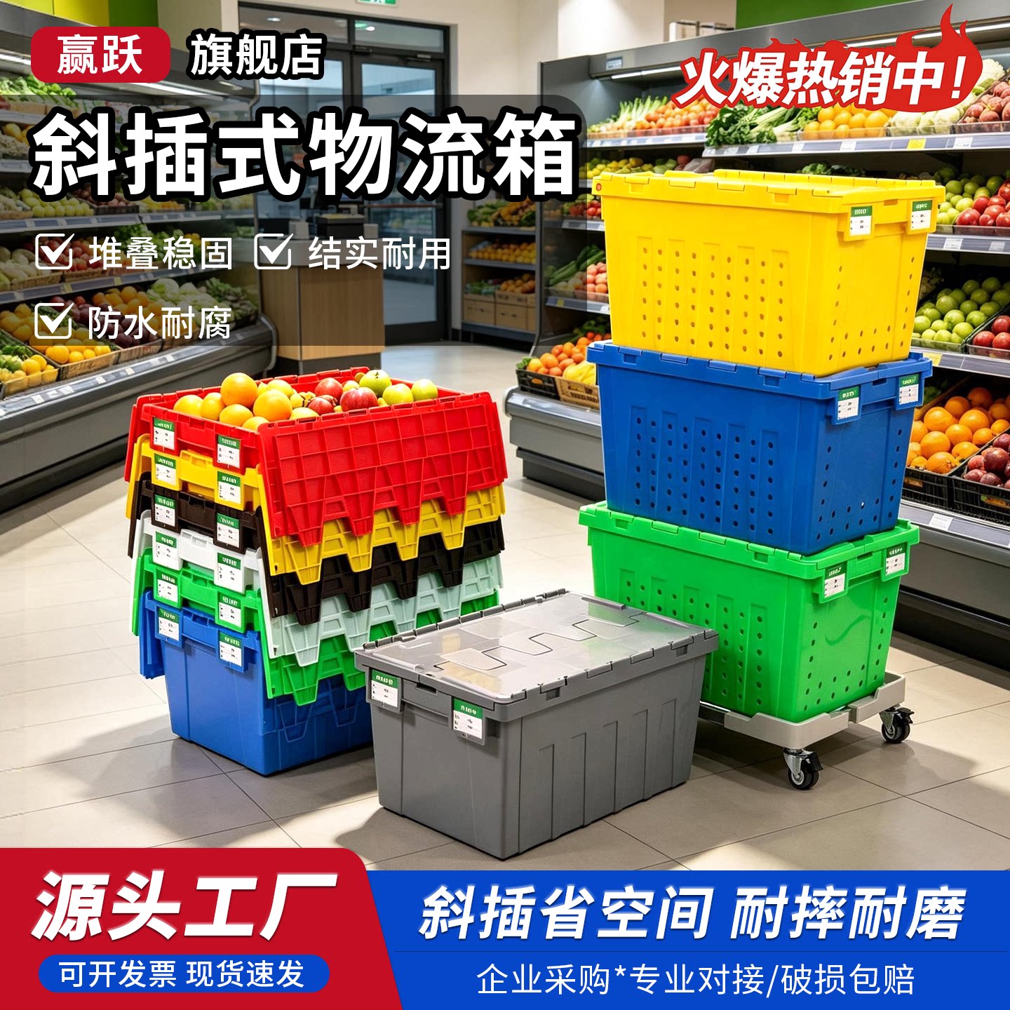 赢跃斜插式加厚长方形带盖物流箱