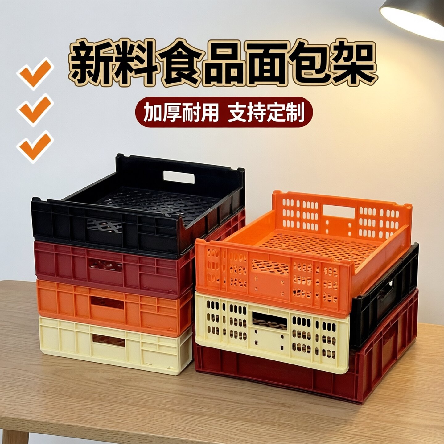 新料食品级加厚面包架糕点框运输框吐司烘焙食品塑料筐面包周转筐
