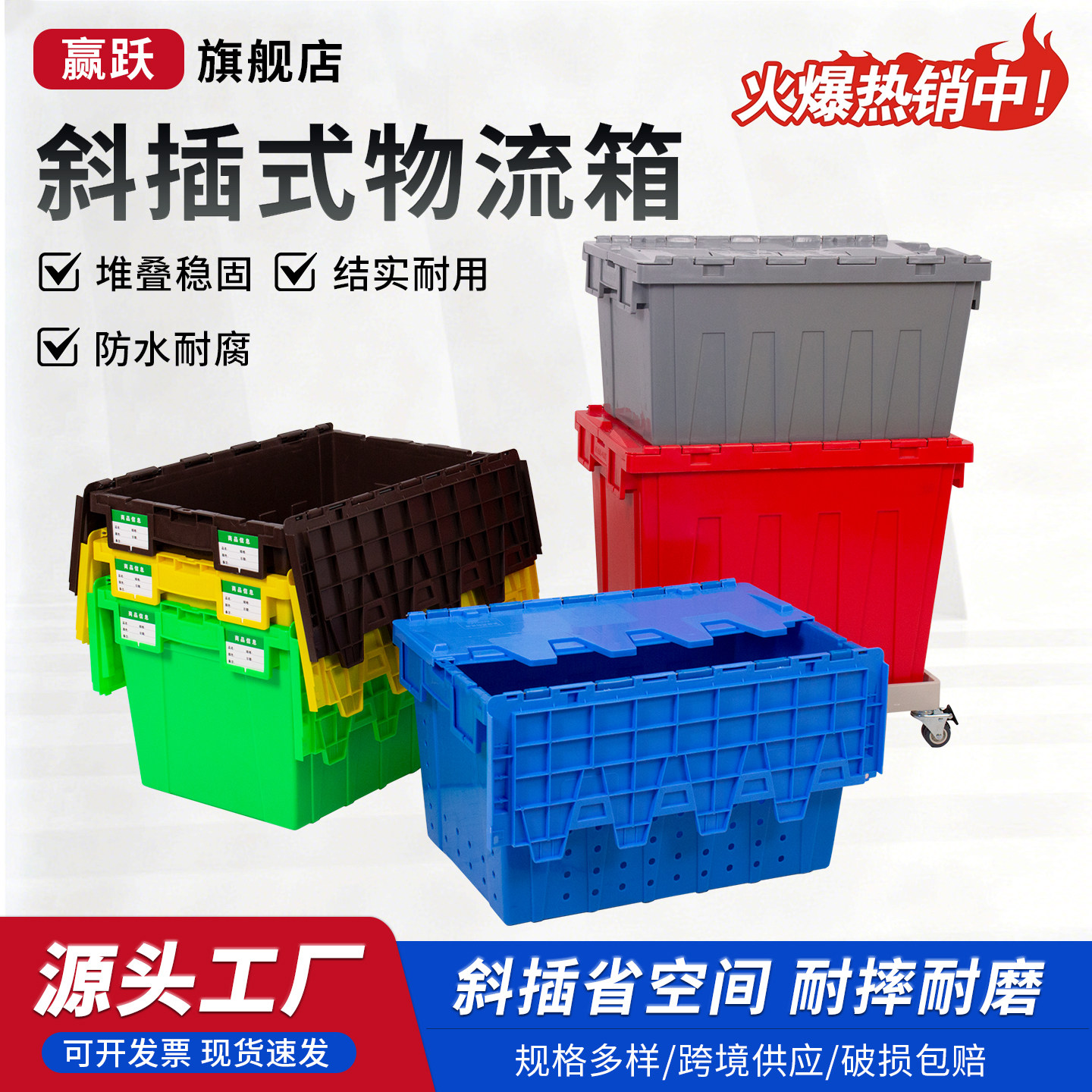 周转箱塑料长方形加厚斜插式带盖物流箱超市配送箱储物整理收纳箱