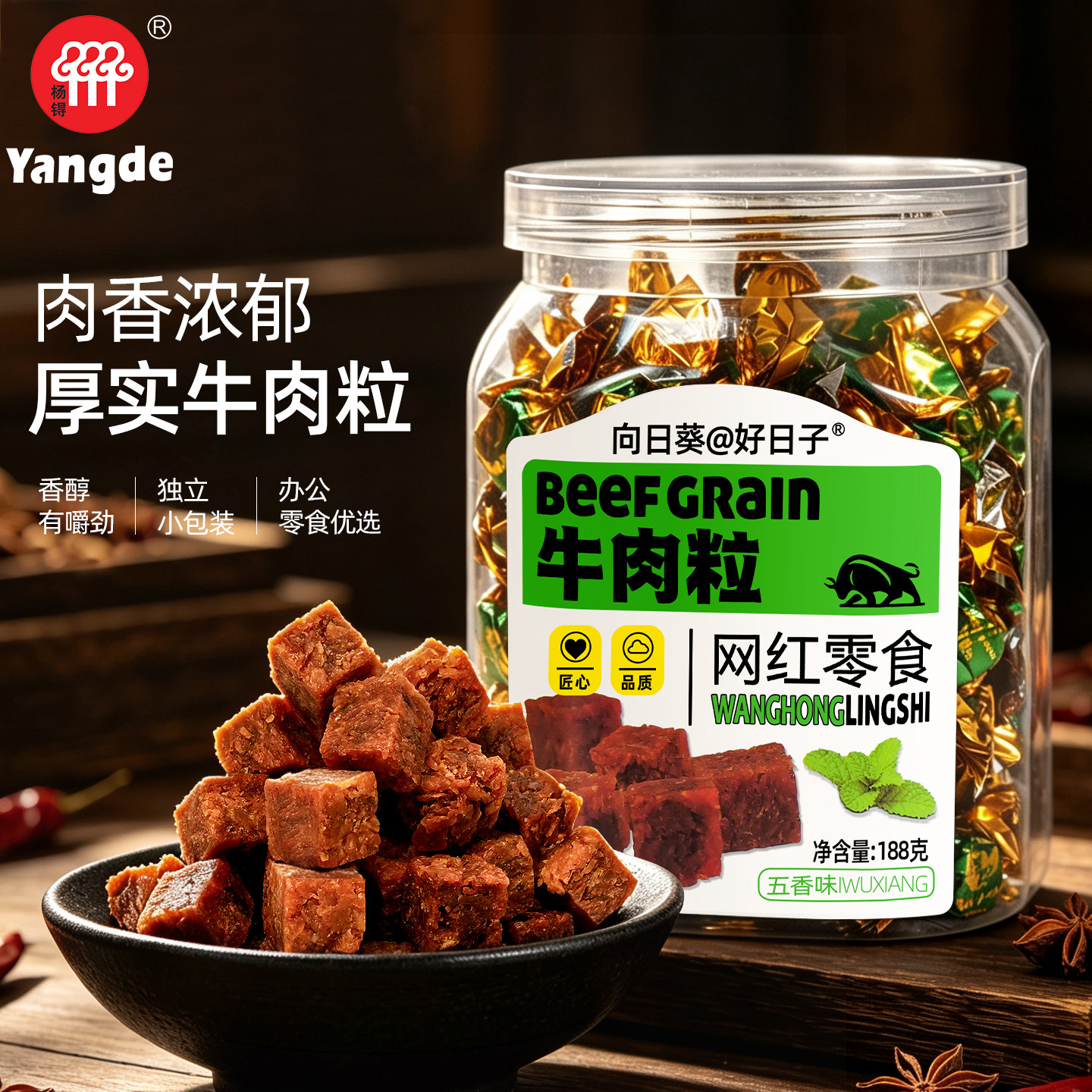 向日葵牛肉粒零食小包装肉干压缩牛肉干糖辣条牛肉糖休闲糖果小吃