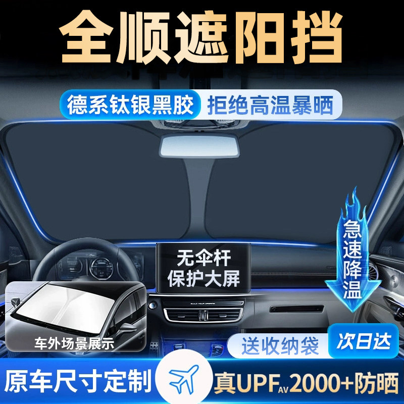 适用于福特新全顺汽车防晒隔热遮阳挡板伞帘前挡风玻璃罩v362配件