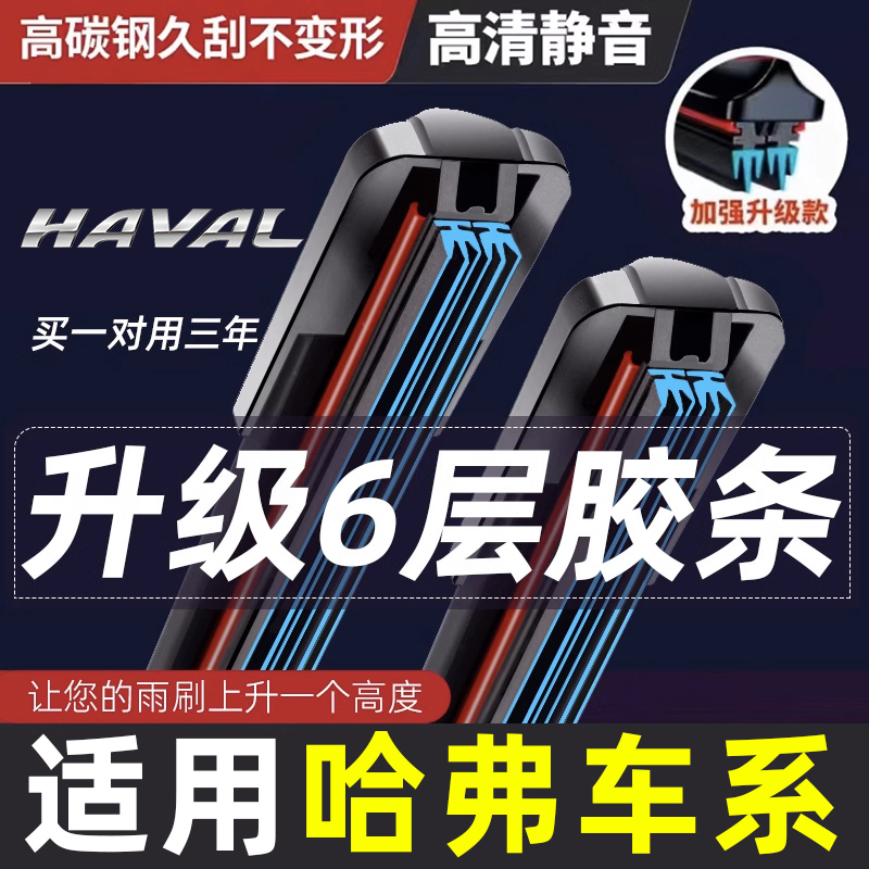 【原厂原装】静音雨刮器