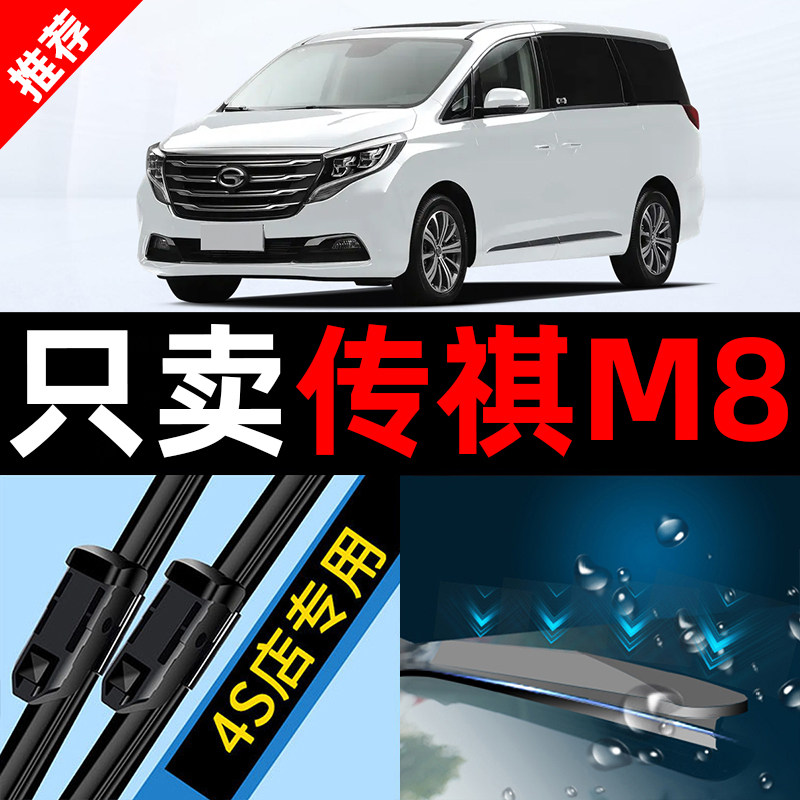 适用于广汽传祺M8GM8雨刮器21款18原厂原装传奇汽车后雨刷片胶条