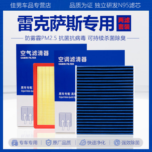 原厂级【雷克萨斯专用】空调滤芯