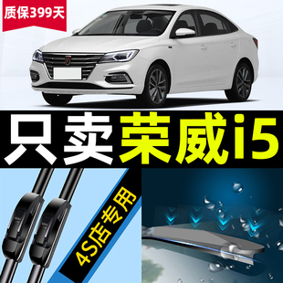 适用于荣威i5雨刮器条原厂21款汽车配件大全专用胶条用品无骨雨刷