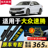 适用于一汽大众速腾雨刮器原厂原装 21汽车雨刷
