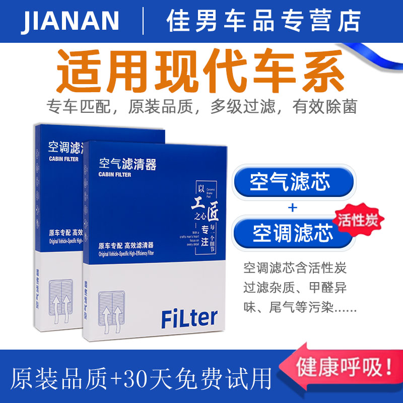 【现代】原厂活性炭空调空气滤芯