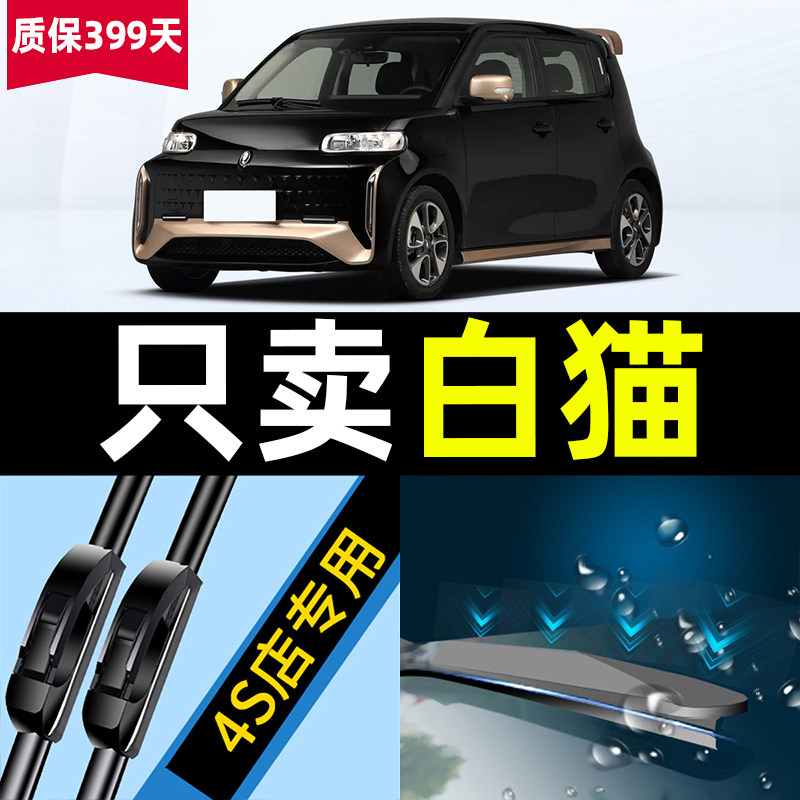 适用于长城欧拉白猫雨刮器R2原厂原装2021款20年小野猫雨刷片胶条