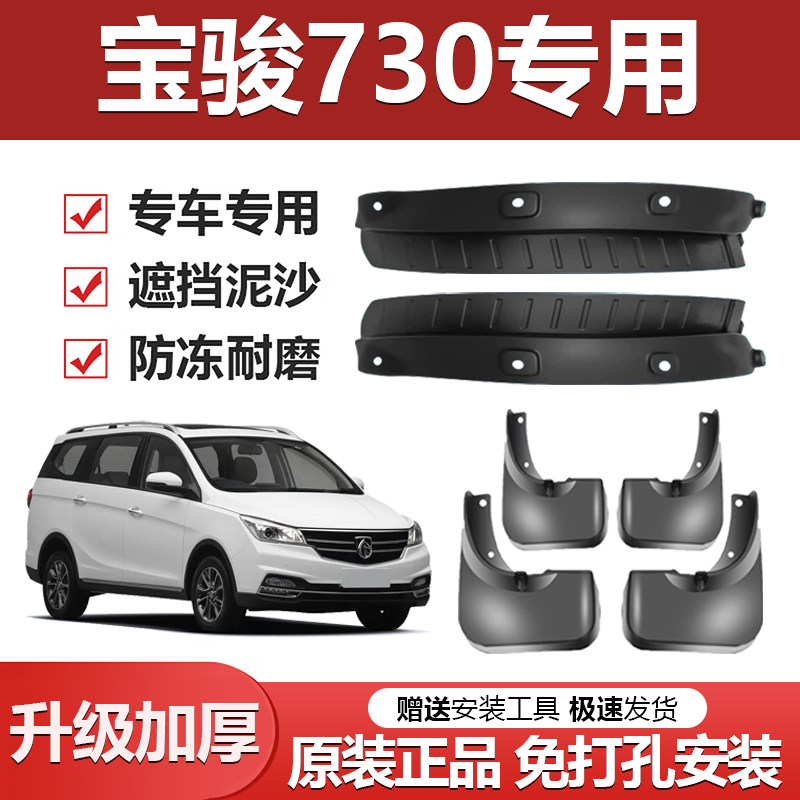 适用于宝骏730前后轮胎内衬挡泥板原装汽车固定螺丝卡扣通用轮眉