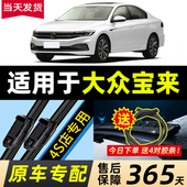 适用于一汽大众宝来雨刮器原厂原装 21无骨雨刷