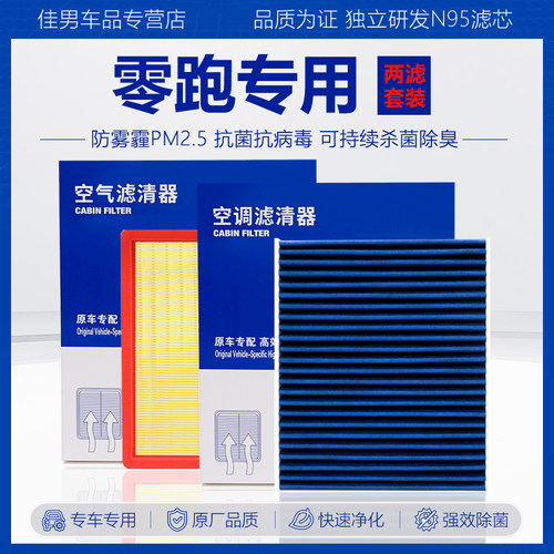 原厂级【零跑专用】空调空气滤芯