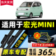 适用于五菱宏光mini雨刮器原厂马卡龙无骨静音迷你EV汽车雨刷胶条