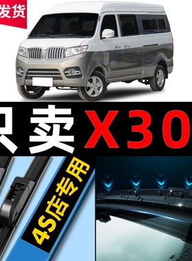 适用华晨鑫源X30L雨刮器X30新能源货车海狮X30EV用品专用配件雨刷