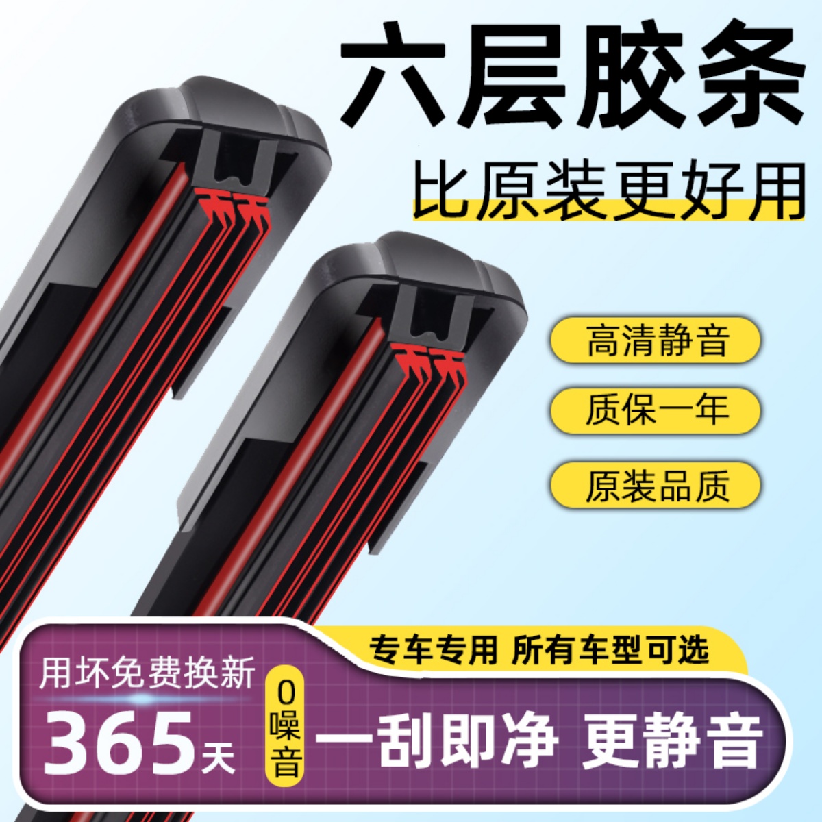 原厂原装汽车前雨刮器无骨雨刷片