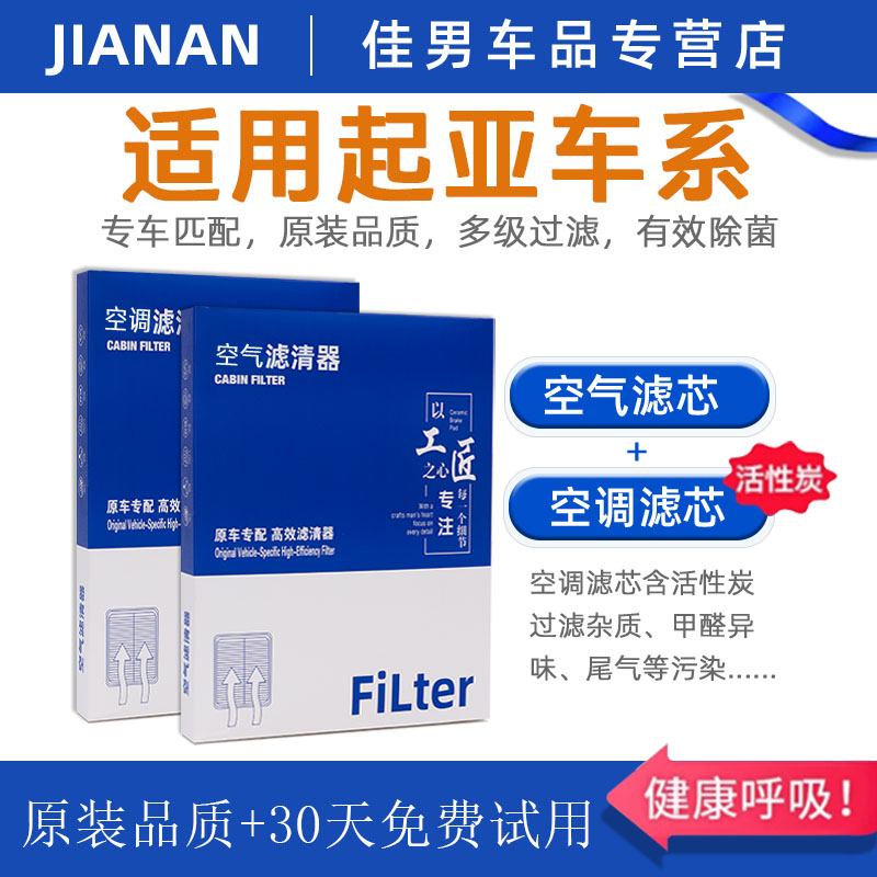 【起亚】原厂活性炭空调空气滤芯