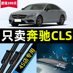 适用于奔驰CLS300雨刮器原厂08专用400汽车款无骨350胶条320雨刷