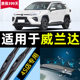 适用于广汽丰田威兰达雨刮器原装 2020款 21原厂配件前后雨刷片胶条