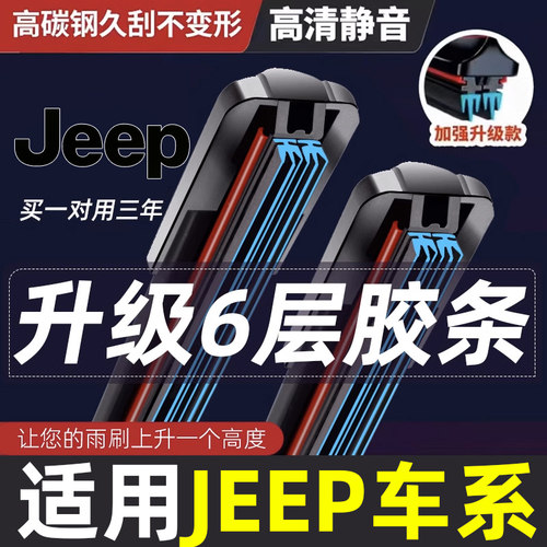 适用于吉普指南者雨刮器原厂原装17后18款20汽车无骨胶条jeep雨刷