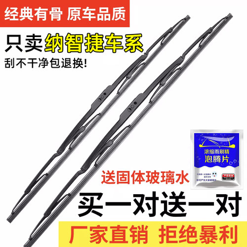 适用于纳智捷u6雨刮器原厂原装优6优5/u5大7suv锐3有骨M7胶条雨刷