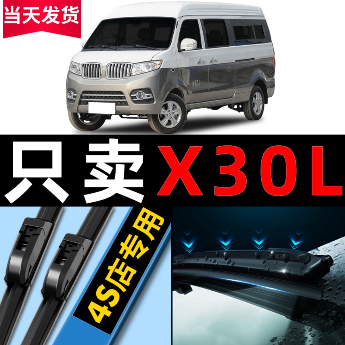 适用于华晨鑫源X30L新能源雨刮X30货车海狮X30EV用品专用配件雨刷