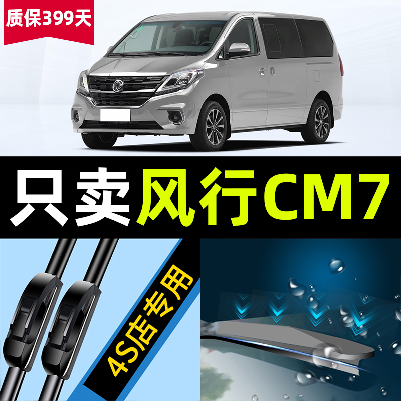 适用于东风风行CM7雨刮器原装全车配件风行专用胶条无骨前后雨刷
